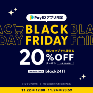 VETRO名古屋（ベトロ＆ベラフォーマ） BLACK FRIDAYキャンペーン